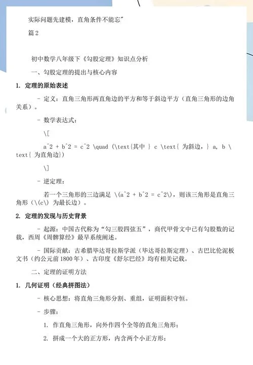 勾股定理所有公式_1
