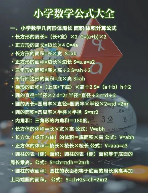 各种立方计算公式_1