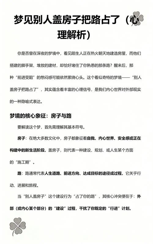 梦见要盖房_1