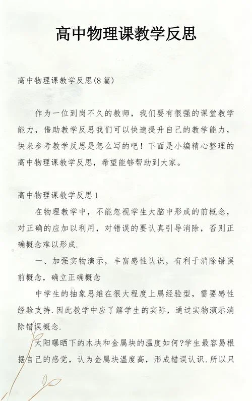 高中物理教学_1