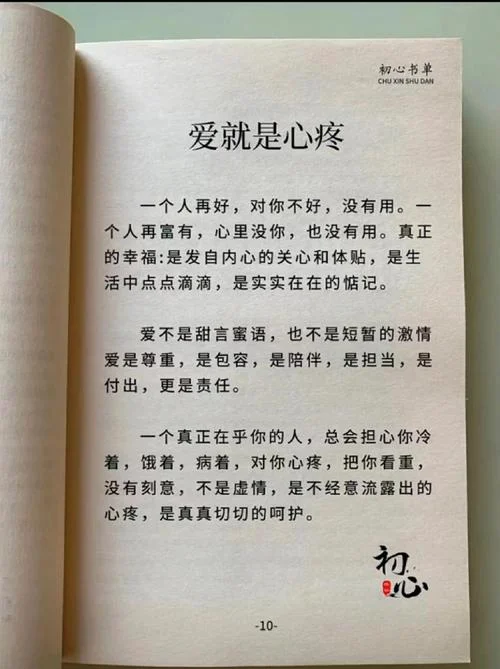 爱心感悟20字-爱心感悟
