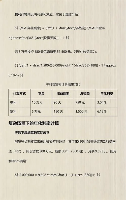 年利率公式有哪些_2