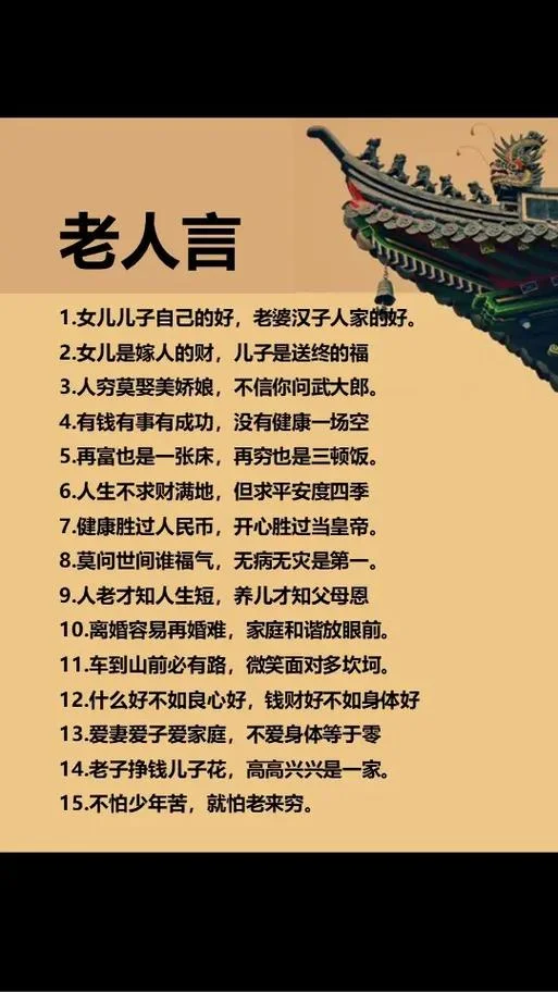 老人言是谁写的-老人言出自谁笔