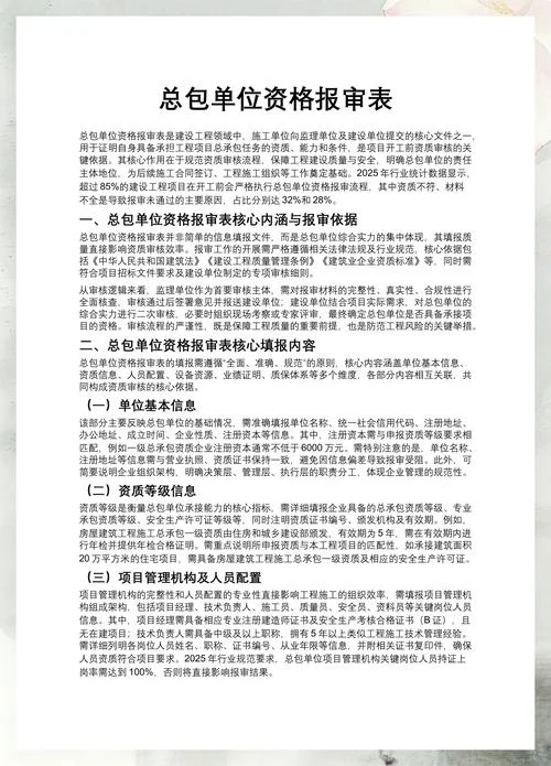 施工单位企业资质报审_1