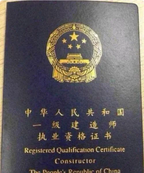 国家一级建造师资格证_2