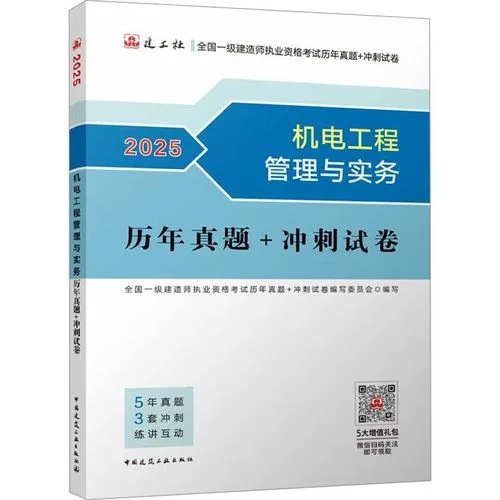 机电工程一级建造师真题_2