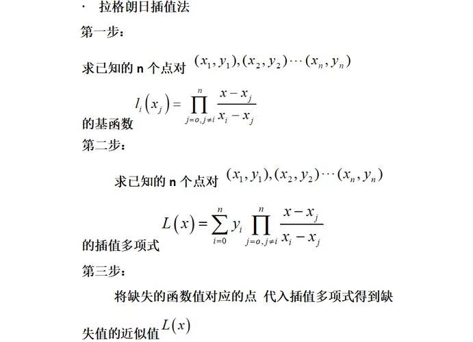 拉格朗日定理公式大全_2