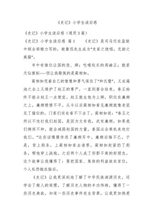 名人故事司马光读后感-名人故事司马光读后感