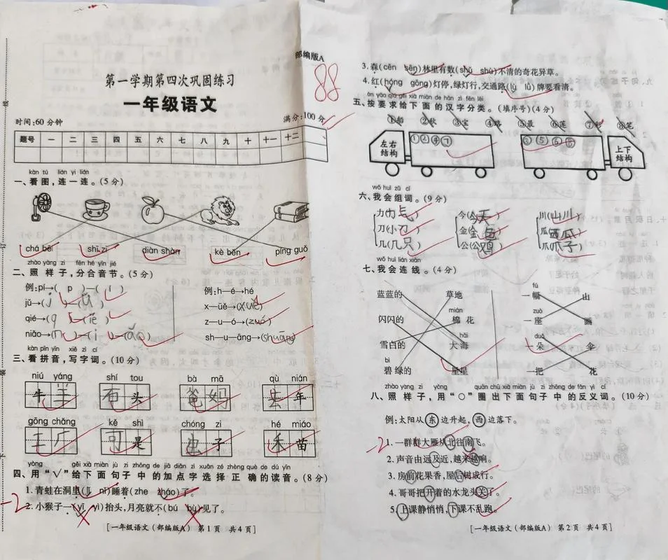 西街小学期末考试成绩_1
