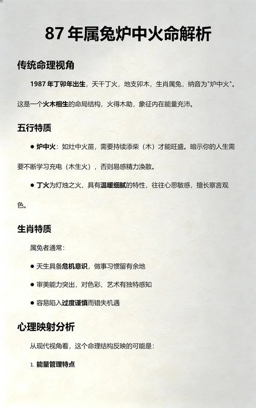 87年8月是什么命_1