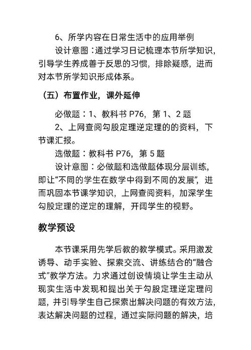 勾股定理应用说课稿_1