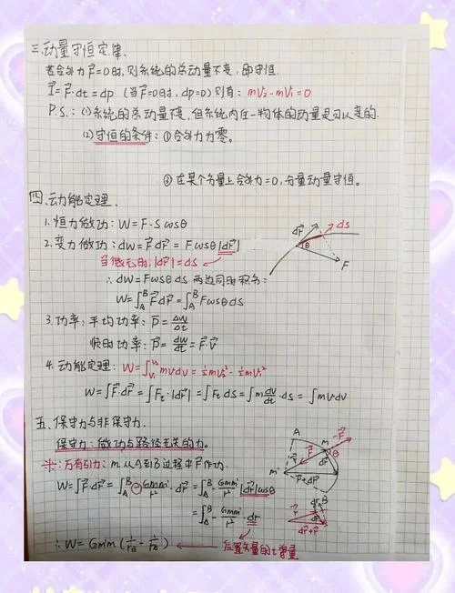 角动量定理计算公式_1