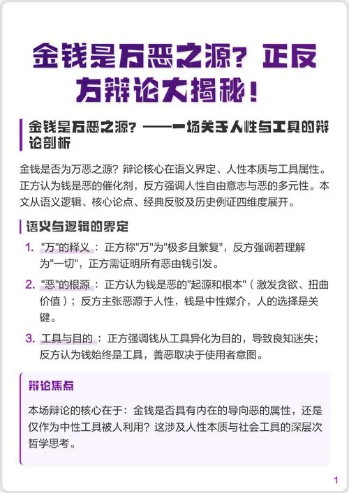 金钱是万恶之源的出处-钱乃万恶之源