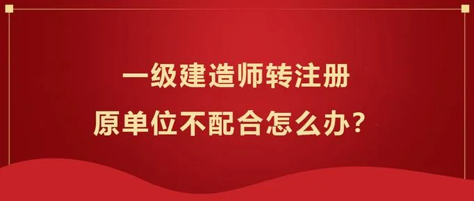 一建证注销就作废了吗_1