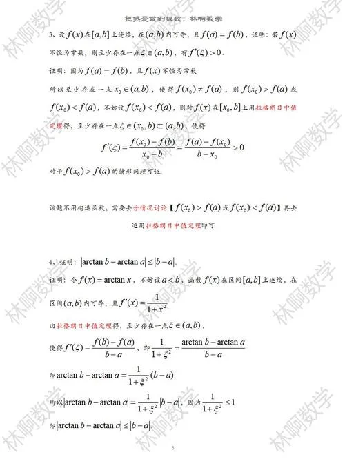 拉格朗日定理运用_1
