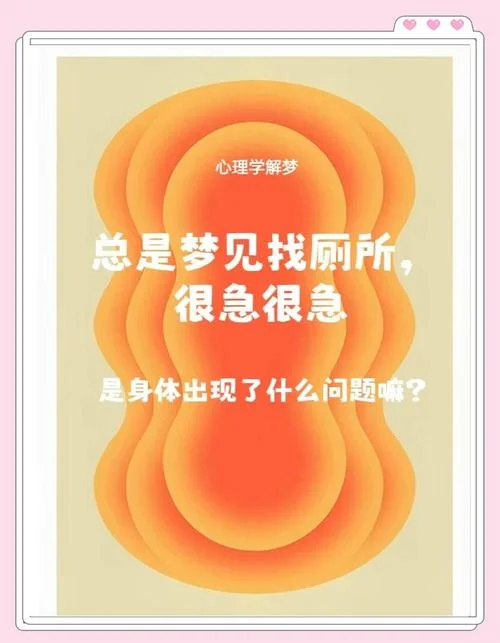 梦见多人上厕所_2