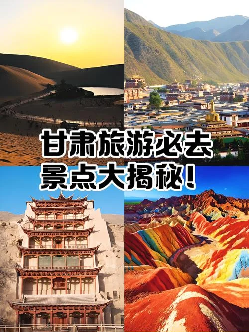 甘肃旅游景点携程-甘肃景点携程推荐