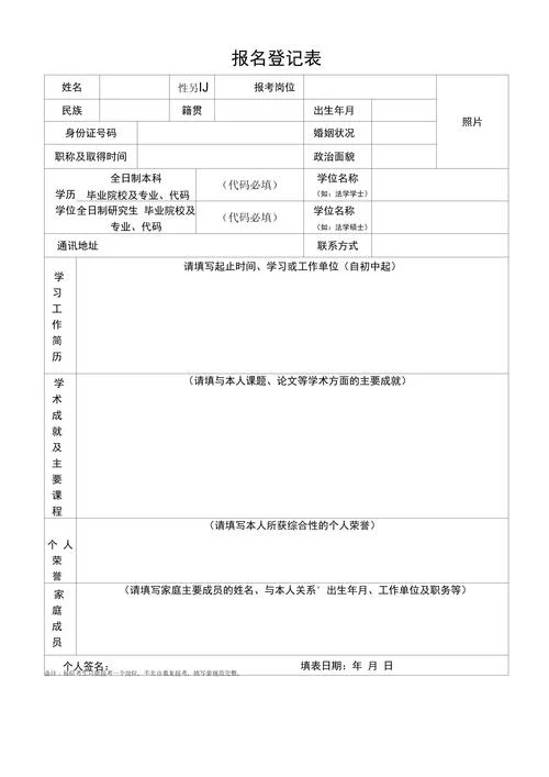 书法培训报名表模板-书法培训报名表