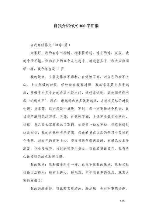 自我介绍三分钟多少字-三分钟自我介绍约600字