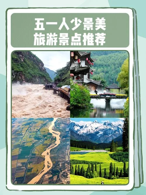 五一旅游攻略推荐_1