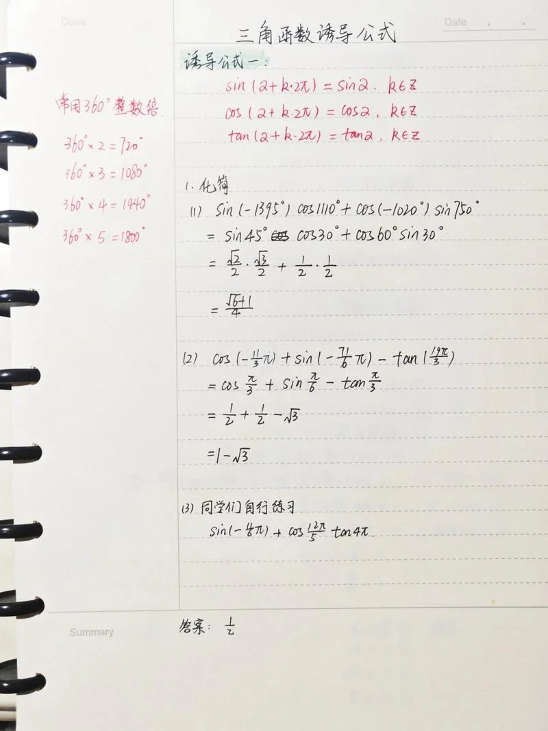 高中三角函数诱导公式大全_1