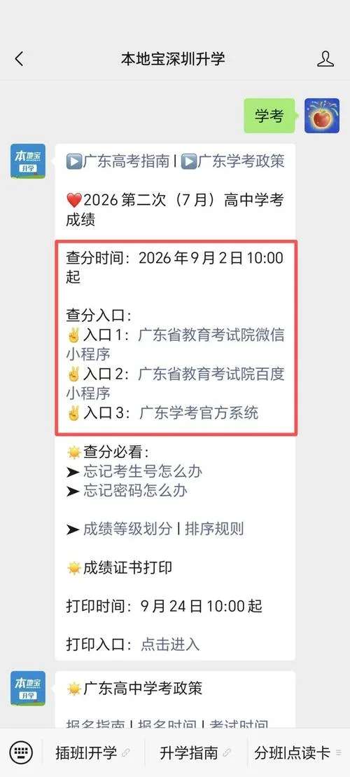 教育网成绩查询高中_2