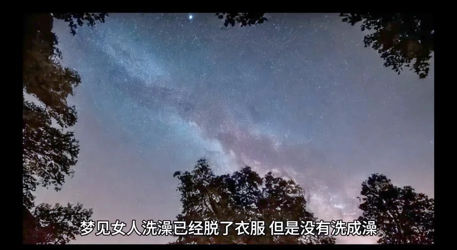 梦见洗澡洗一半不让洗_1