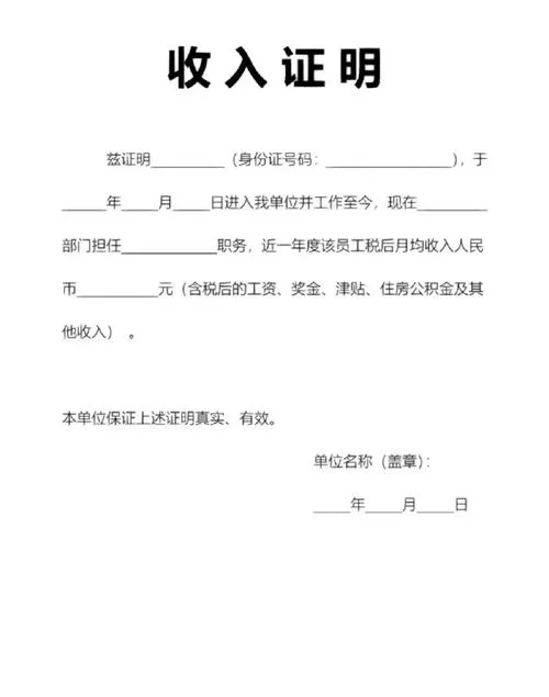 招商银行收入证明申请-招行收入证明申请