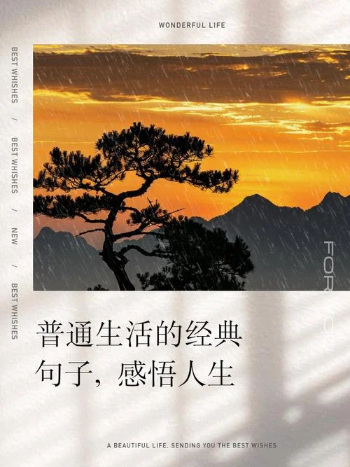 生活图片 感悟人生_1