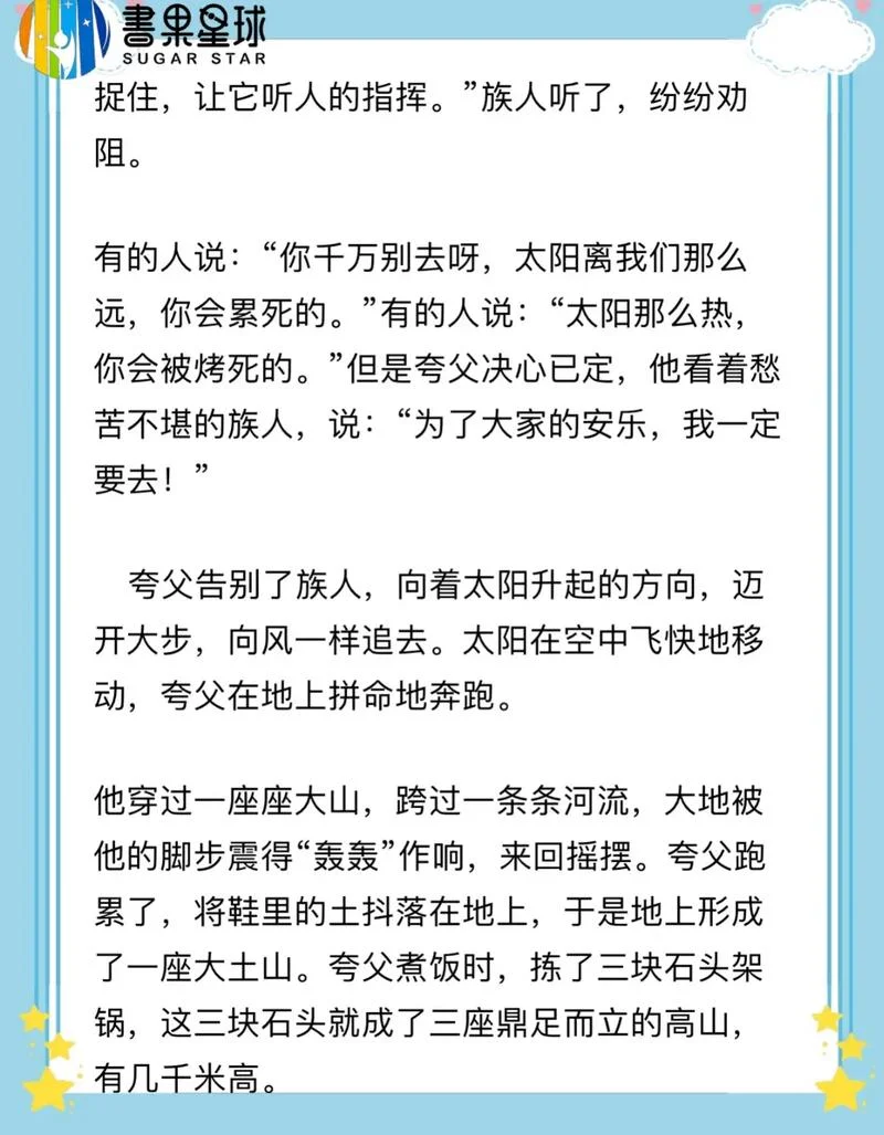夸父逐日的道理100字_2