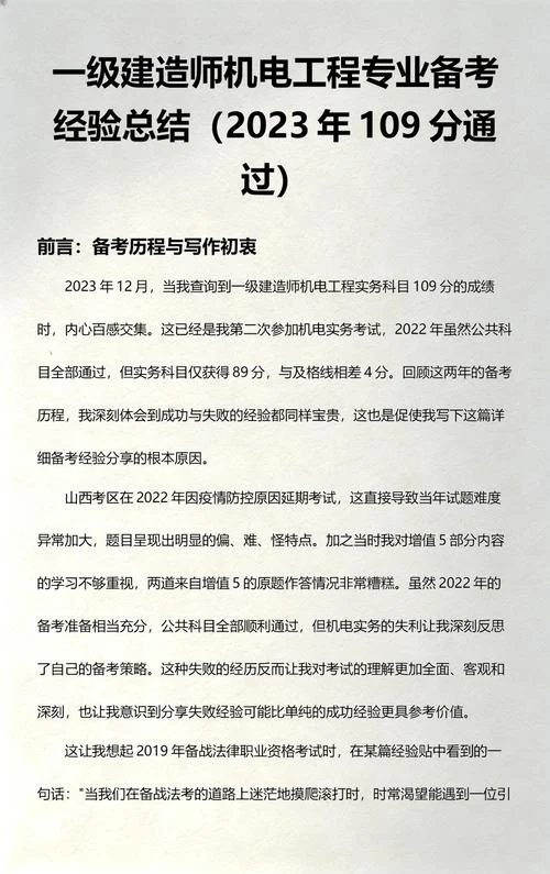 一级建造师机电内容_2