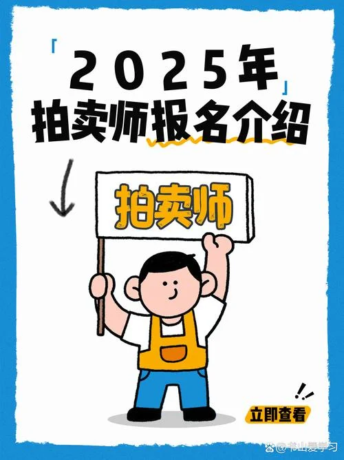 拍卖师证报名条件_1