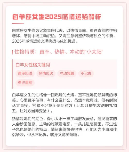 最近白羊座感情运势_2