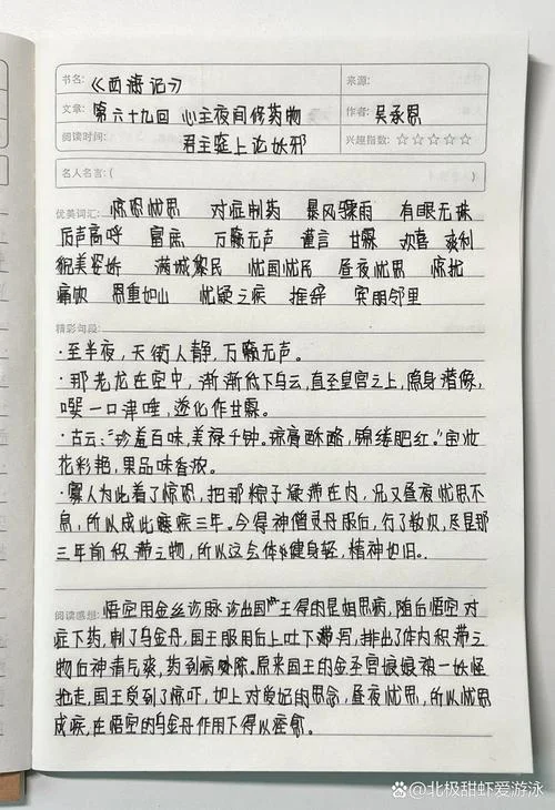 西游记读书笔记1200字_1