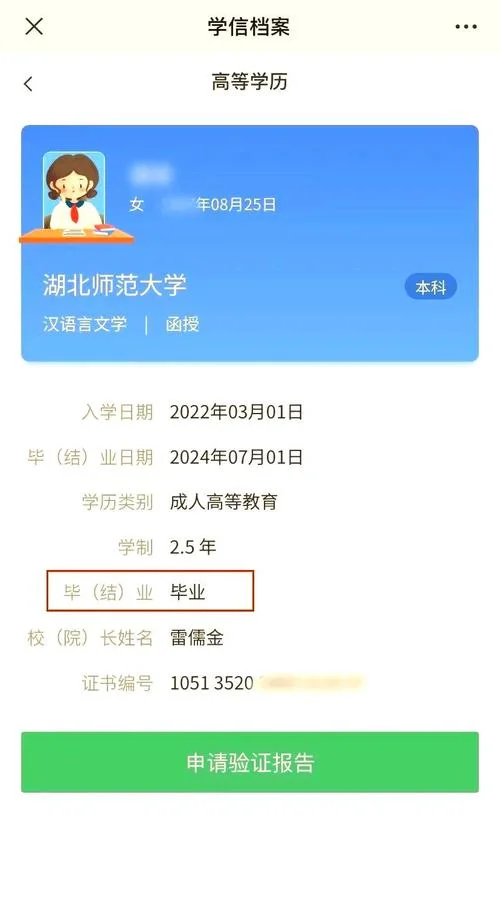 在哪查自己学历_2