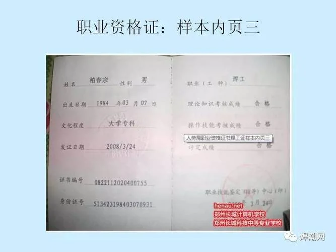 如何辨别焊工证真假_2