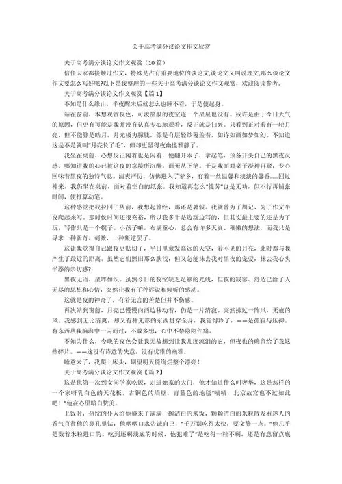高职高考议论文-高职高考议论文