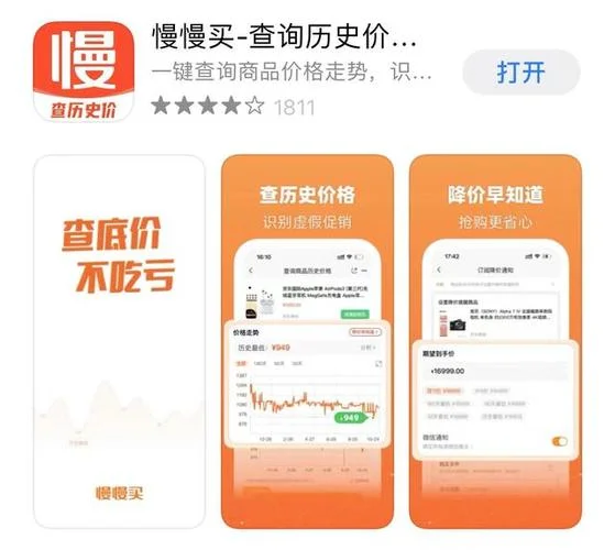 京东历史价格软件-历史价格查询工具