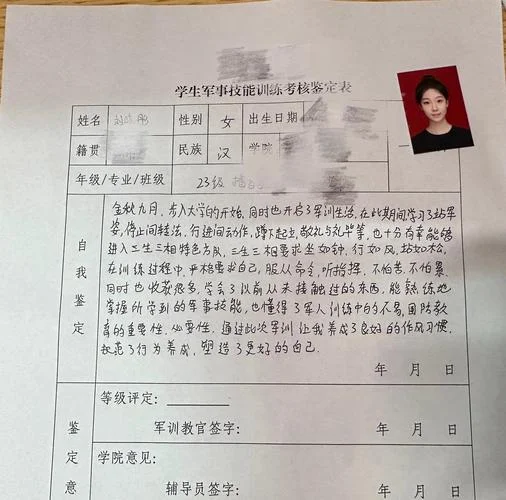 自我鉴定部队_2