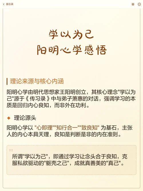 阳明心学的感悟-感悟阳明心学