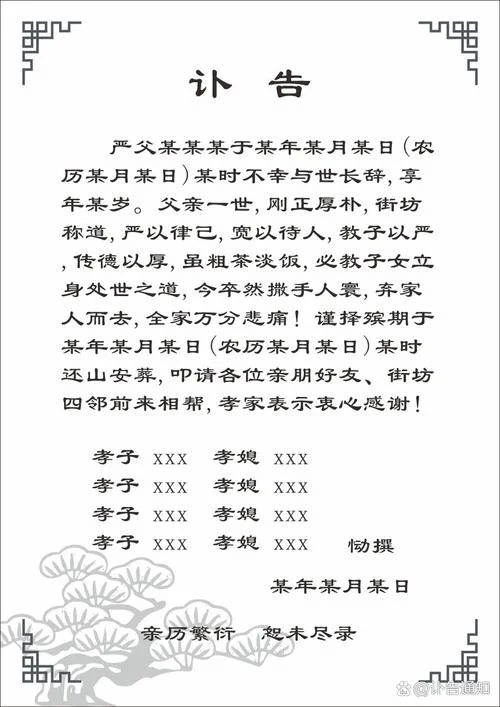 微信白事讣告怎么写_2