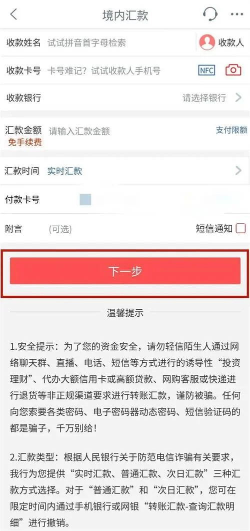 网银转账截图怎么做_2