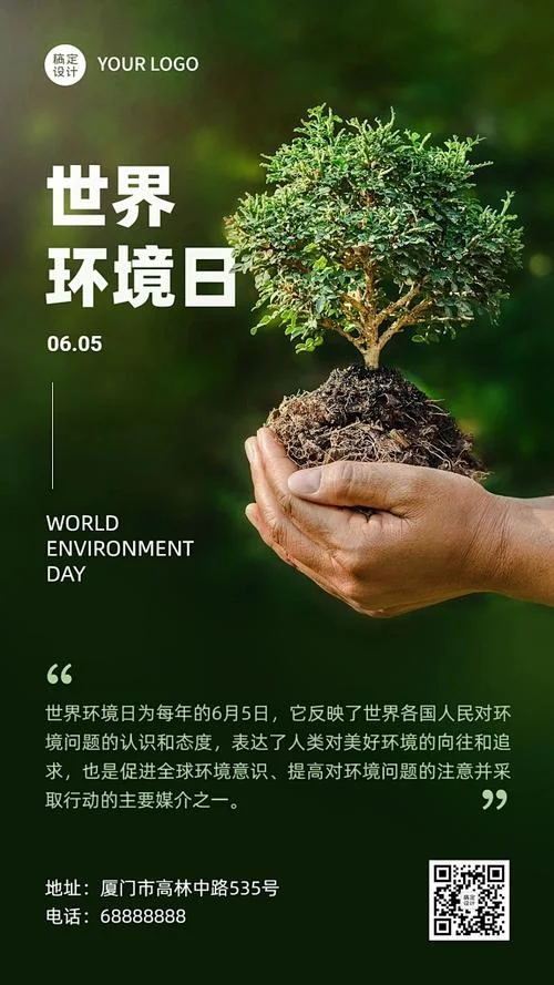 世界环境日_2