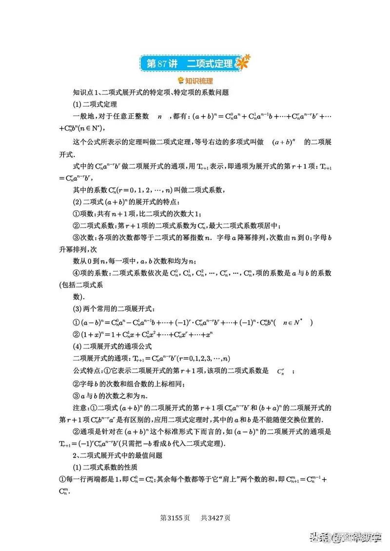 高考数学的定理证明_2