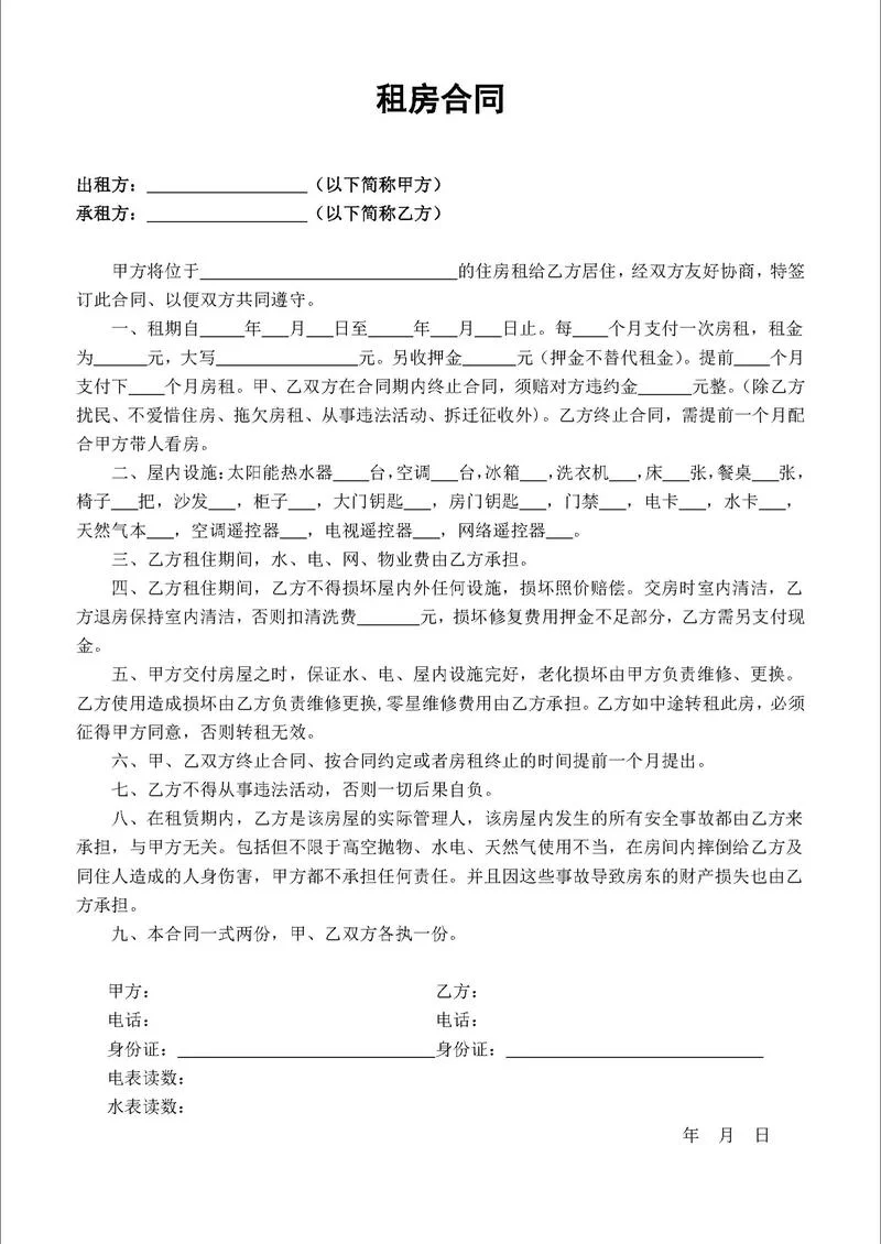 租房合同怎么写简写-租房合同简写指南