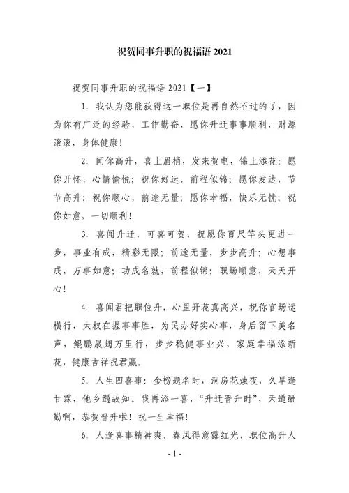 升职祝福微信-升职大吉祝福语