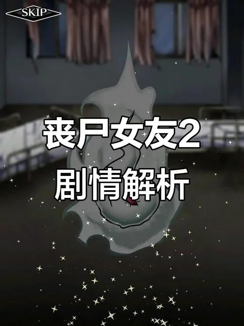 丧尸女友剧情简介_1