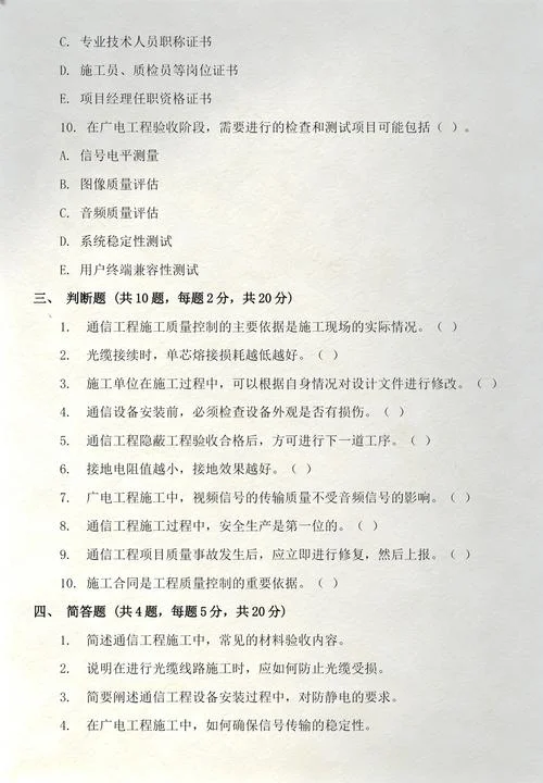 通信工程考一建_2