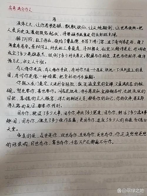 满分作文《酒》谁写的-满分作文《酒》作者