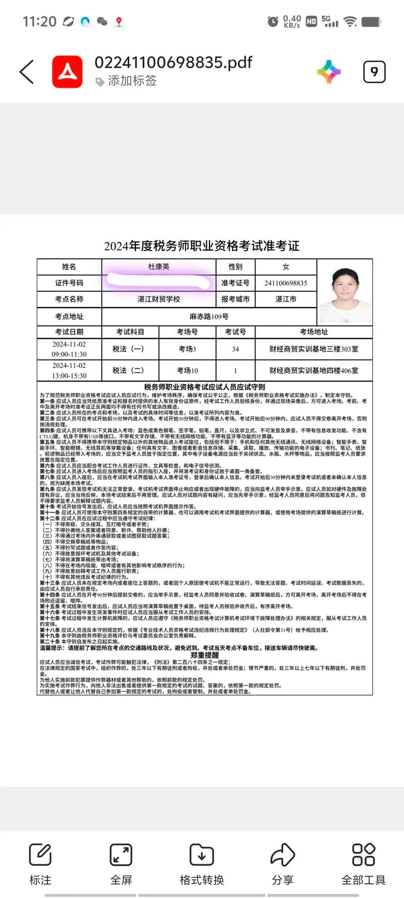 税务师出成绩星期几-税务师出成绩星期几